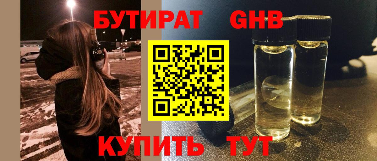 БУТИРАТ буратино Луховицы