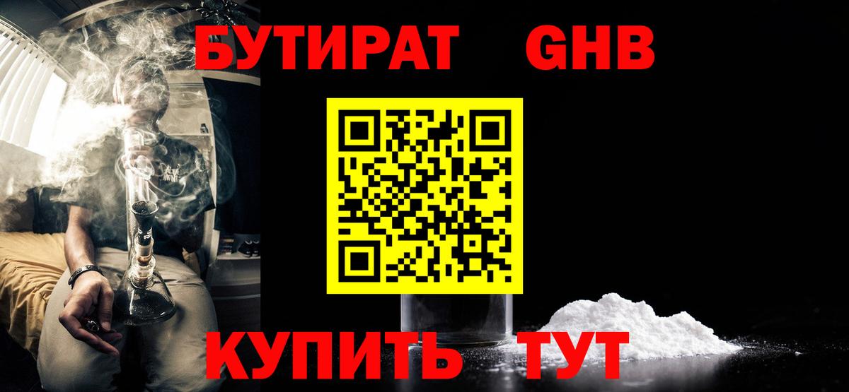 Луховицы  БУТИРАТ бутандиол  Вход с VPN 
