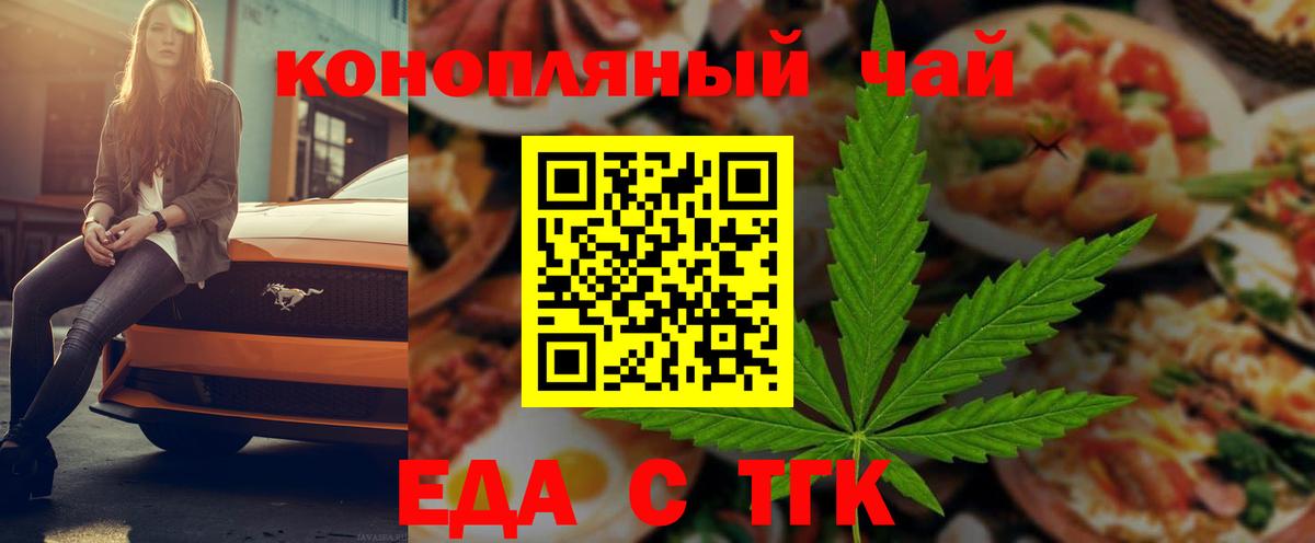 Еда ТГК марихуана  Вход с VPN  Луховицы 